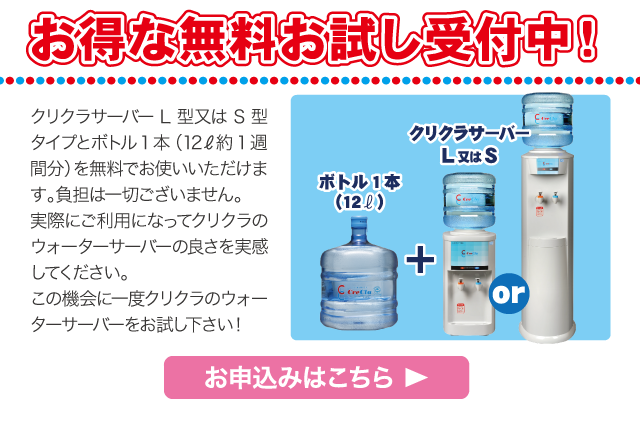 無料お試し受付中!