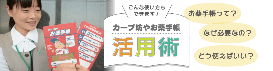 福山の調剤薬局 葦陽薬品株式会社 薬剤師採用中